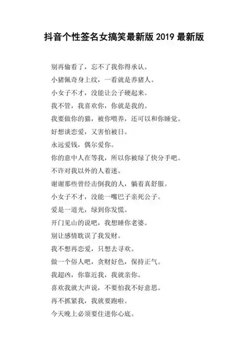 抖音个性签名女搞笑最新版2019最新版