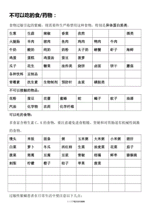 过敏性紫癜食谱