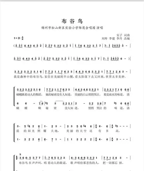 布谷鸟童声合唱
