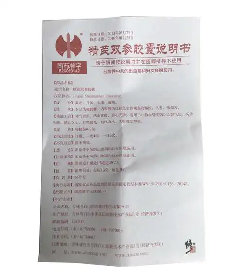 长白山 精芪双参胶囊 0.23g*12粒*3板*5件   修正 保心宁片 0.