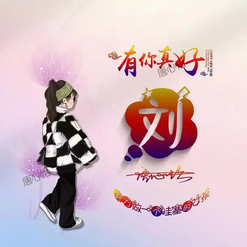 微信头像,姓氏头像,新款3d卡通情侣文艺签名头像,留名字我设计