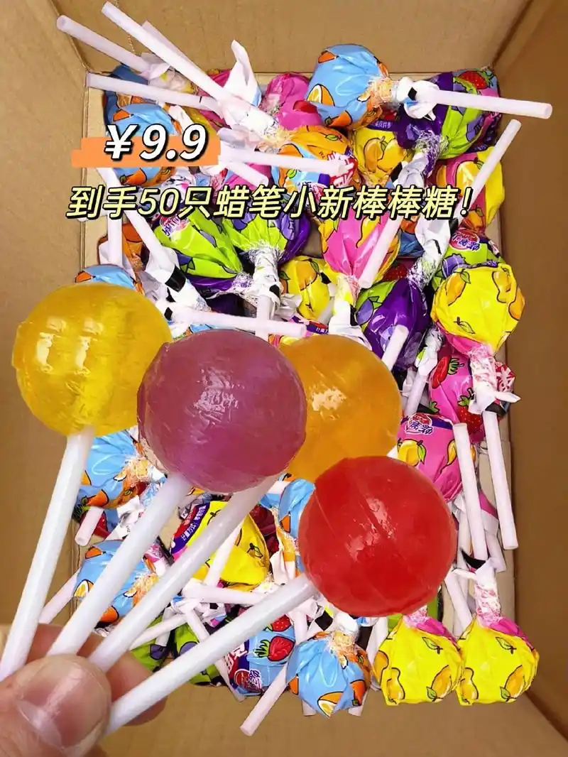 图文伙伴计划2024 当当当~蜡笔小新真果棒糖糖!9.9元 - 抖音