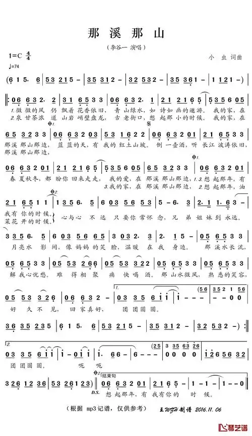 那溪那山简谱歌词李谷一演唱王wzh制谱