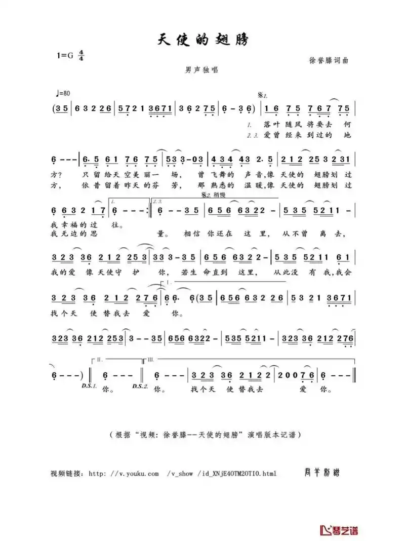 天使的翅膀 简谱