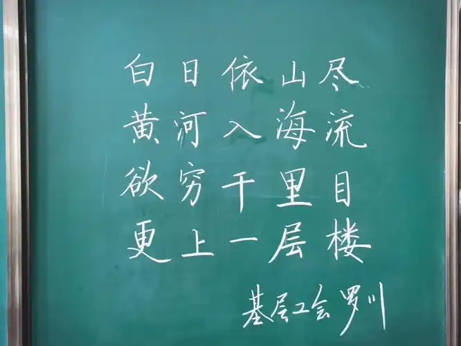 教职工粉笔字板书大赛