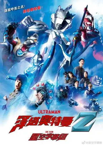 03 [星空字幕组][泽塔奥特曼 / ultraman z][01][繁日双语][720p]