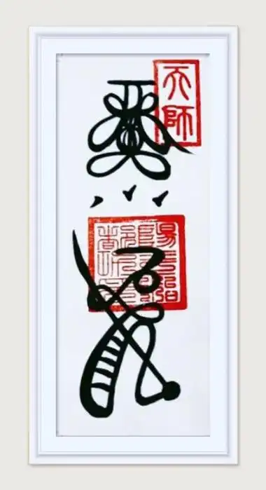 道家五雷符,招财,镇宅,驱邪,平安,健康. - 抖音