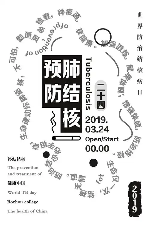 肺结核海报|平面|海报|6小宝9 - 原创作品 - 站酷 (zcool)