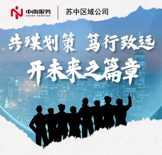 2021砥砺前行共谋划策笃行致远苏中开未来之篇章