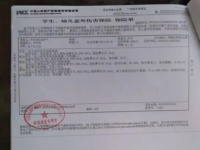 尊敬的各位家长:交《意外险》宝宝的名单回来了,保险单留在幼儿园保管