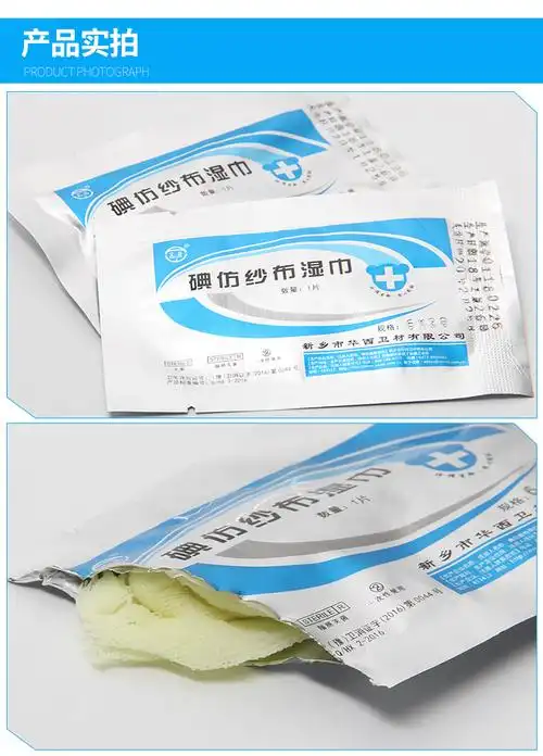 华西卫安黄纱条纱布外科创伤敷料碘仿糊剂纱布湿巾消毒伤口引流6x20cm