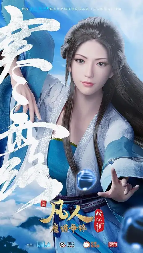 凡人修仙!韩立宠物萌翻全场