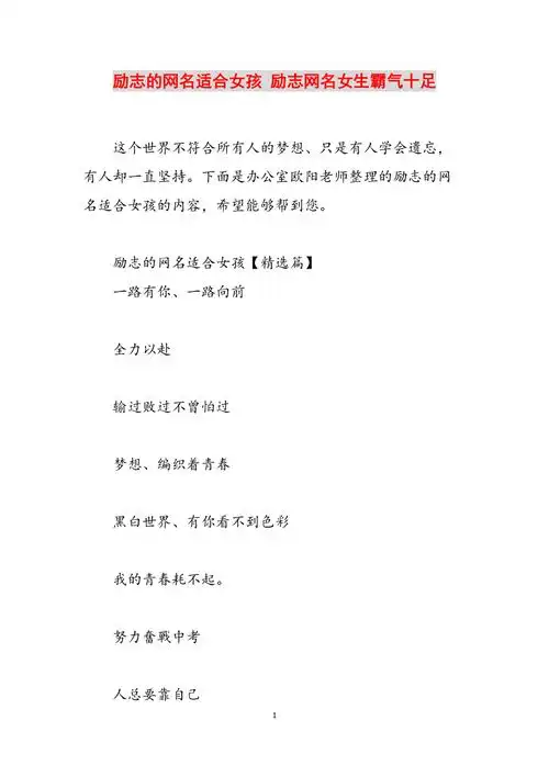 励志的网名适合女孩励志网名女生霸气十足范文