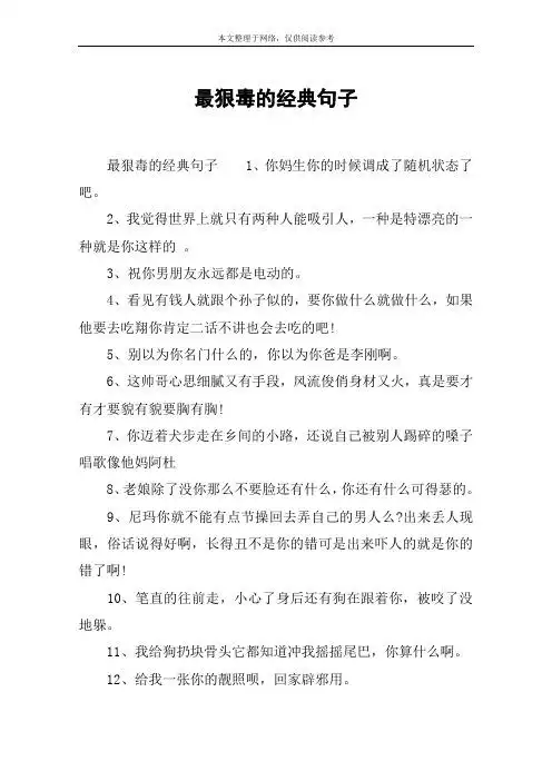 最经典的杀马特句子 - 百度文库