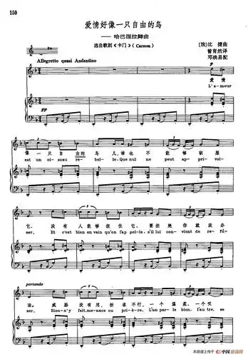 声乐教学曲库2-79[法]爱情好像一只自由的鸟(正谱) (选自歌剧《卡门》