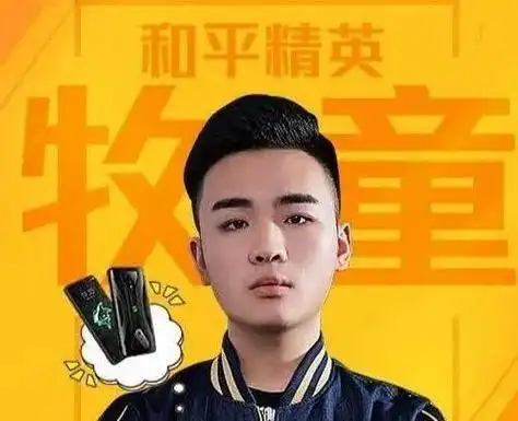 快手和平精英主播牧童头像