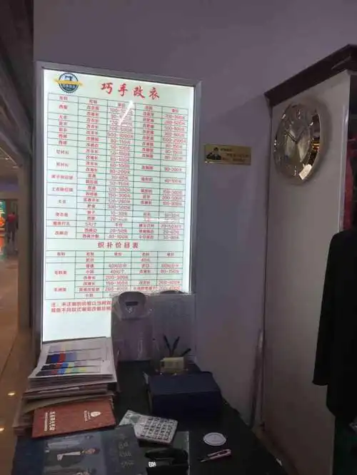 巧手改衣(都汇天地店)-"挺好的 老板很友善很健谈 离公司近.