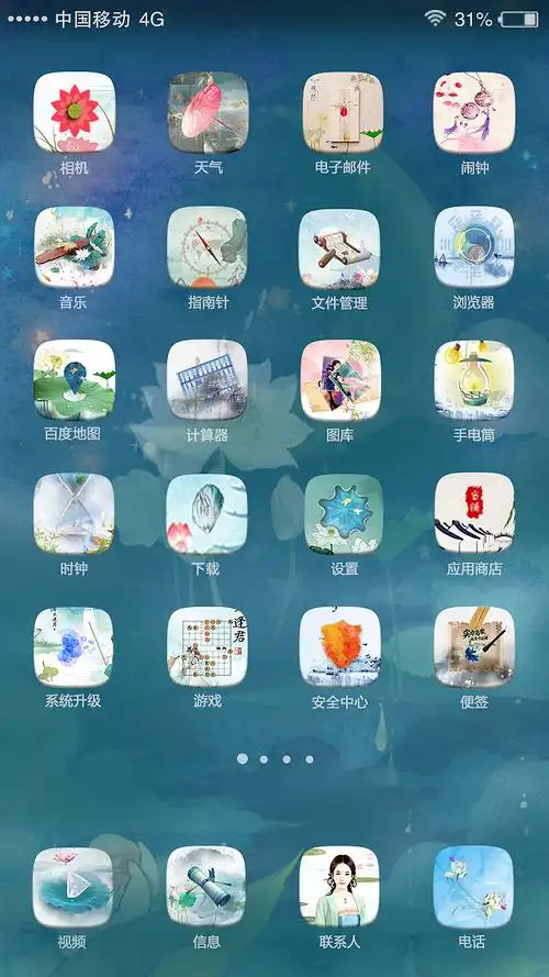 手机主题(古风)