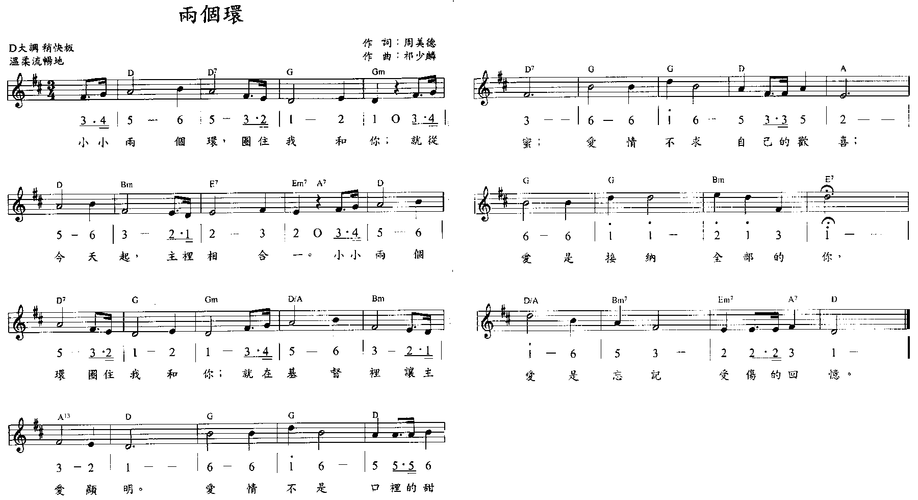两个环 简谱 -23520-芊芊歌谱网