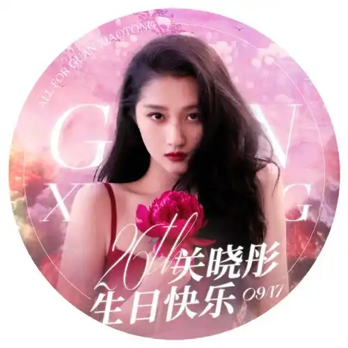 37 【关晓彤26岁生日版头及头像】25岁马上杀青9226岁即将开机