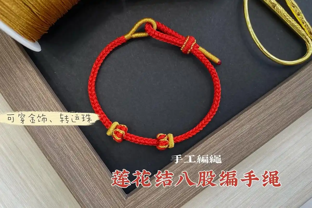 本命年手绳莲花结手工编绳.显白辟邪的大红色,可穿孔径大于3m - 抖音