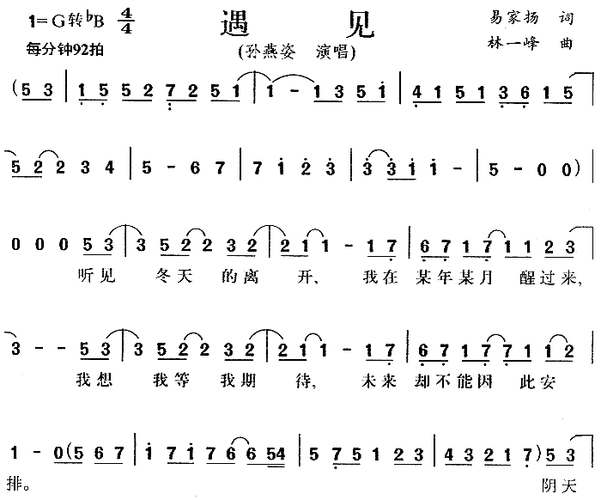 遇见_歌谱简谱_哆来咪123曲谱网《遇见》简谱孙燕姿遇见(原版)钢琴