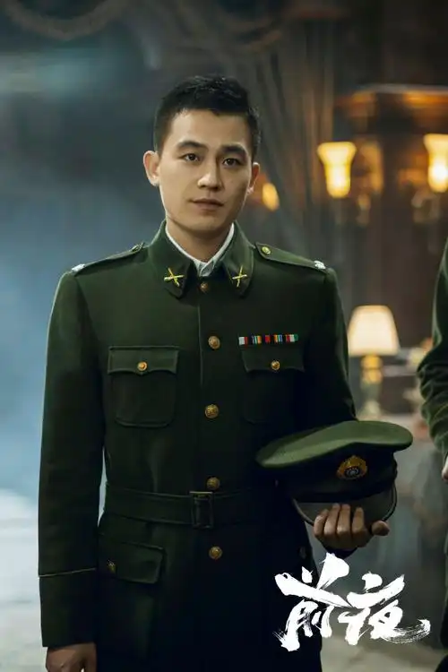 欧豪电视剧前夜