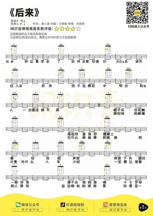 尤克里里谱|刘若英《后来》尤克里里弹唱谱