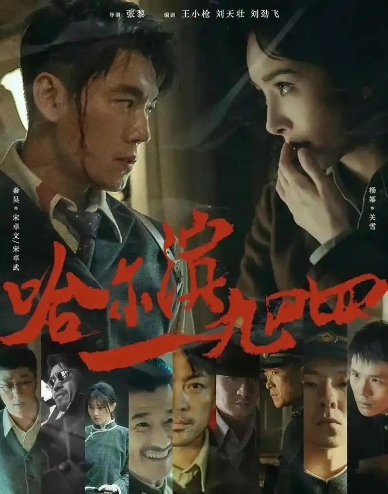 《哈尔滨一九九四》官宣,设计师是有多喜欢杨幂的侧脸啊,三张海报都选