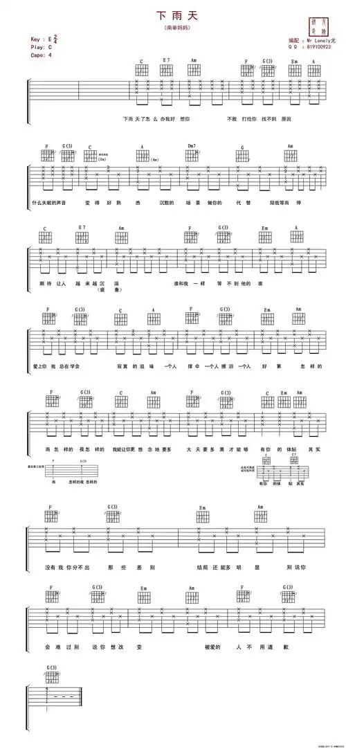 《下雨天(南拳妈妈演唱,mr lonely 改编版)》吉他谱