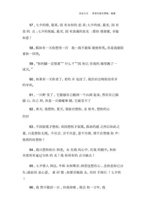 甜言蜜语情话2.docx 9页