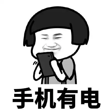 暴漫gif蘑菇头gif手机有电gif开心gif搞怪gif逗gif