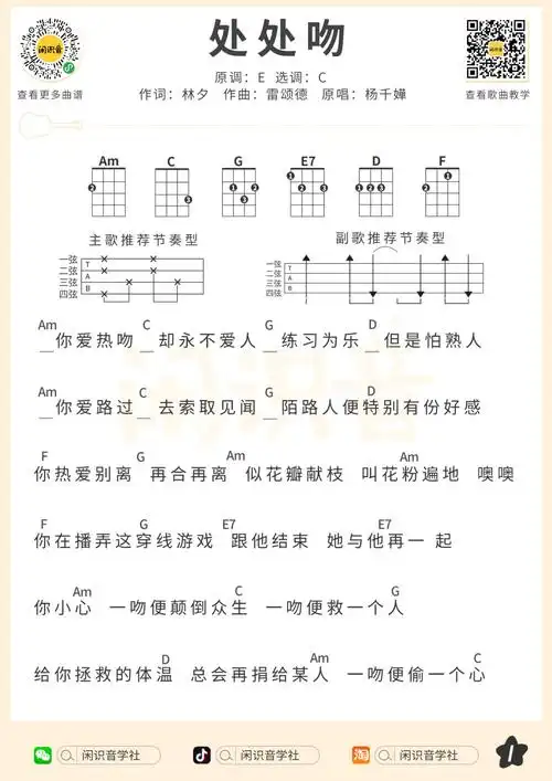 处处吻日语谐音歌词(处处吻日语版中文翻译)