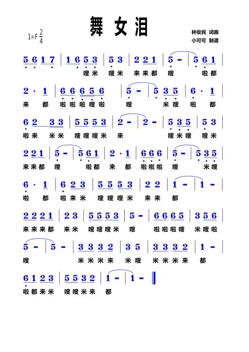 《舞女泪》简谱学习 喜欢的请点点关注唷[干杯][干杯][干杯][双手鼓掌