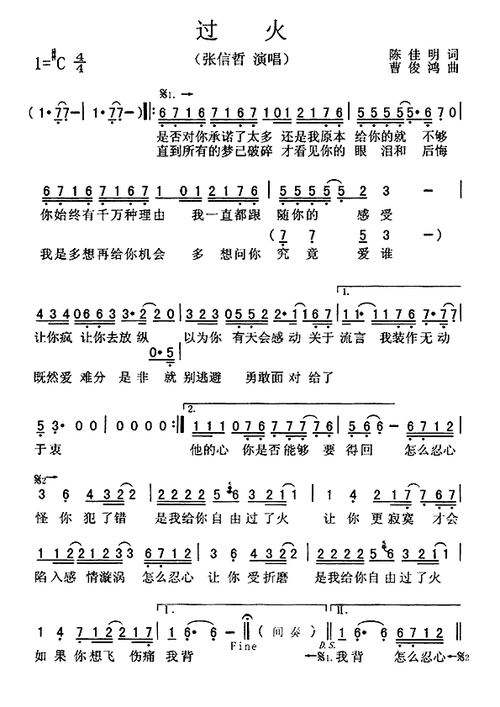 过火_歌谱歌词_曲谱资料