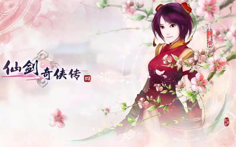 [仙剑奇侠传四][菱纱]你不在的事实