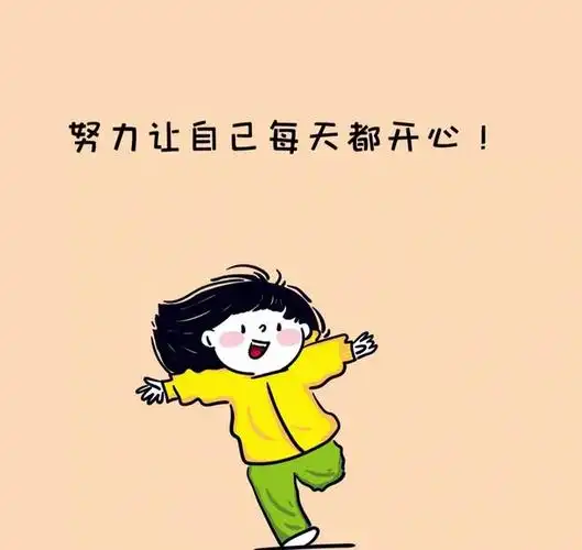 着有三两个老友,有想去的地方,有想看的风景有稳定的工作,有爱我的人