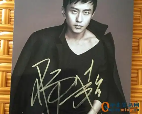 邓超的家庭背景及他的签名欣赏