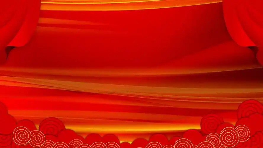 红色祥云表彰大会背景资料