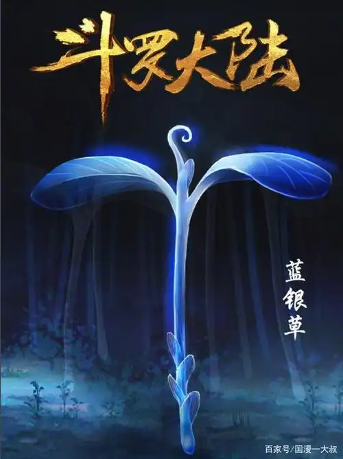 原创斗罗大陆蓝银皇在魂兽中是什么级别为何会让它这么狼狈