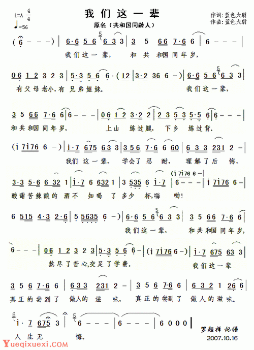 歌谱《我们这一辈》简谱 - 乐器教程网