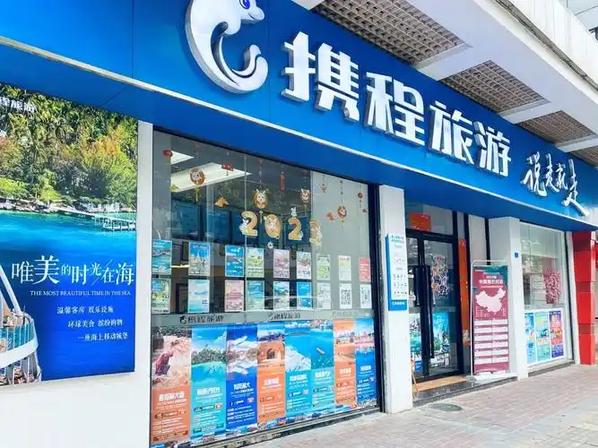 携程五千家门店发布扶持政策助力年轻人就业创业_央广网