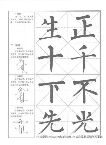 《柳公权楷书习字帖》书法教程字帖(6)