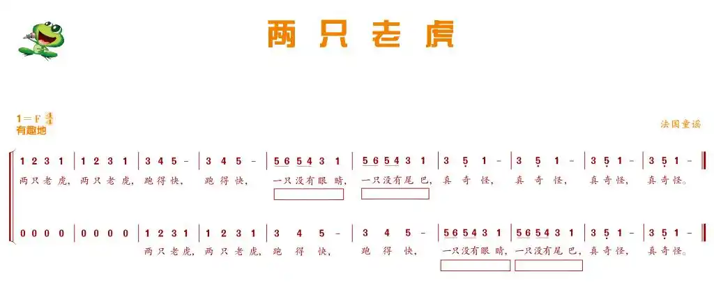 【高清图】两只老虎简谱