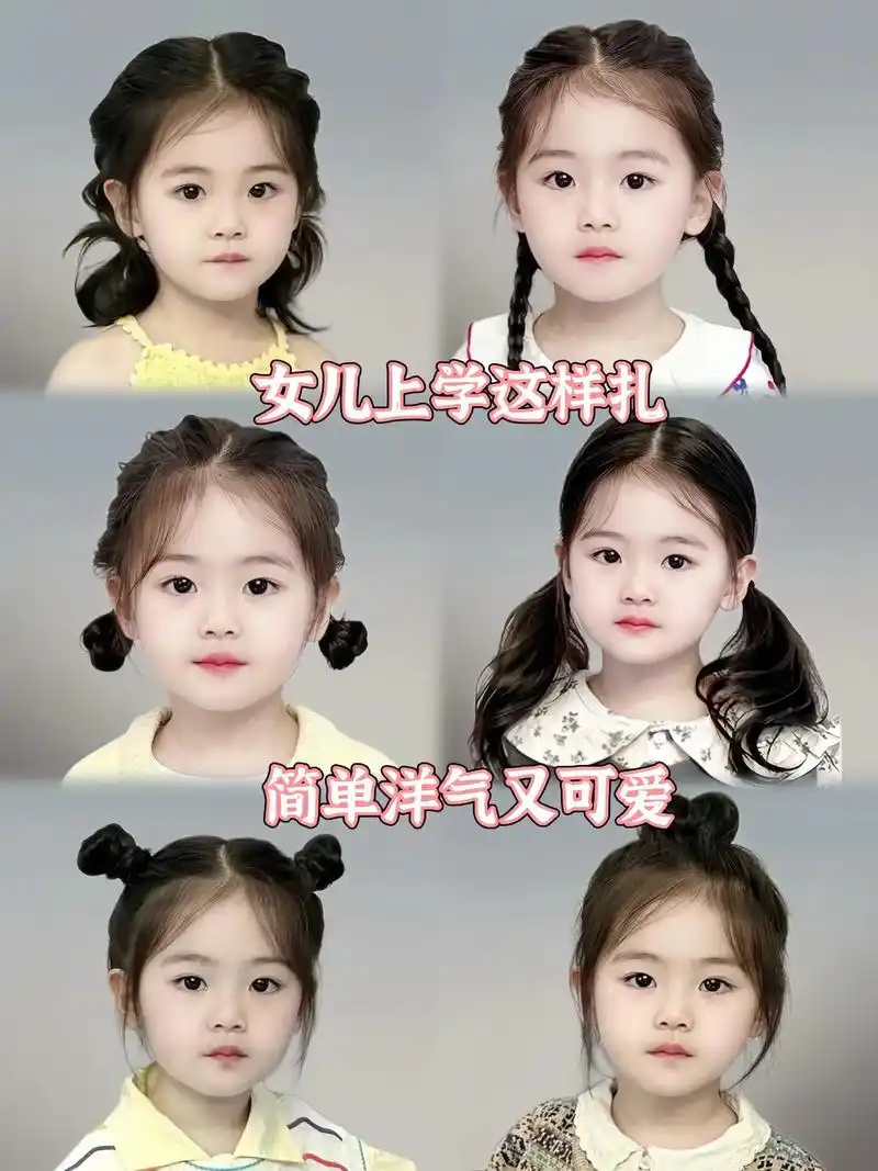 又是期骗你生女儿系列~超可爱的小女孩发型,给宝贝扎个美美的小辫子