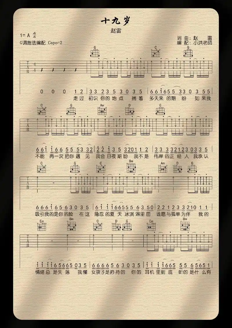 十九岁吉他弹唱谱 #吉他 #十九岁 #赵雷 #吉他谱  - 抖音