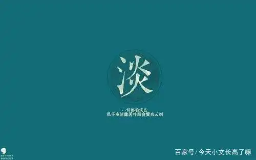 看淡一切善待自己