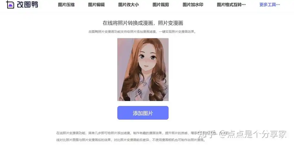 制作出好看的漫画脸,上传成功后它会自动将照片变成动漫脸效果,包括