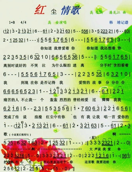 简谱_红尘情歌(彩色版)