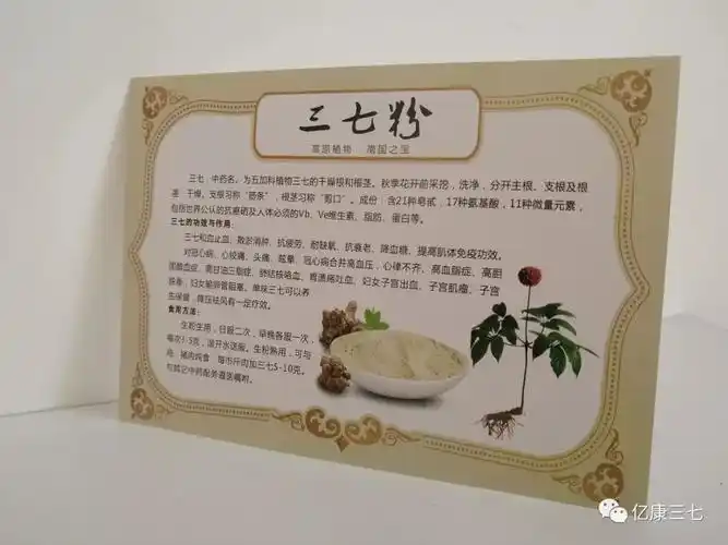 知道,市场上常见的一种三七粉标签,也就是一张三七粉的功效与作用的纸